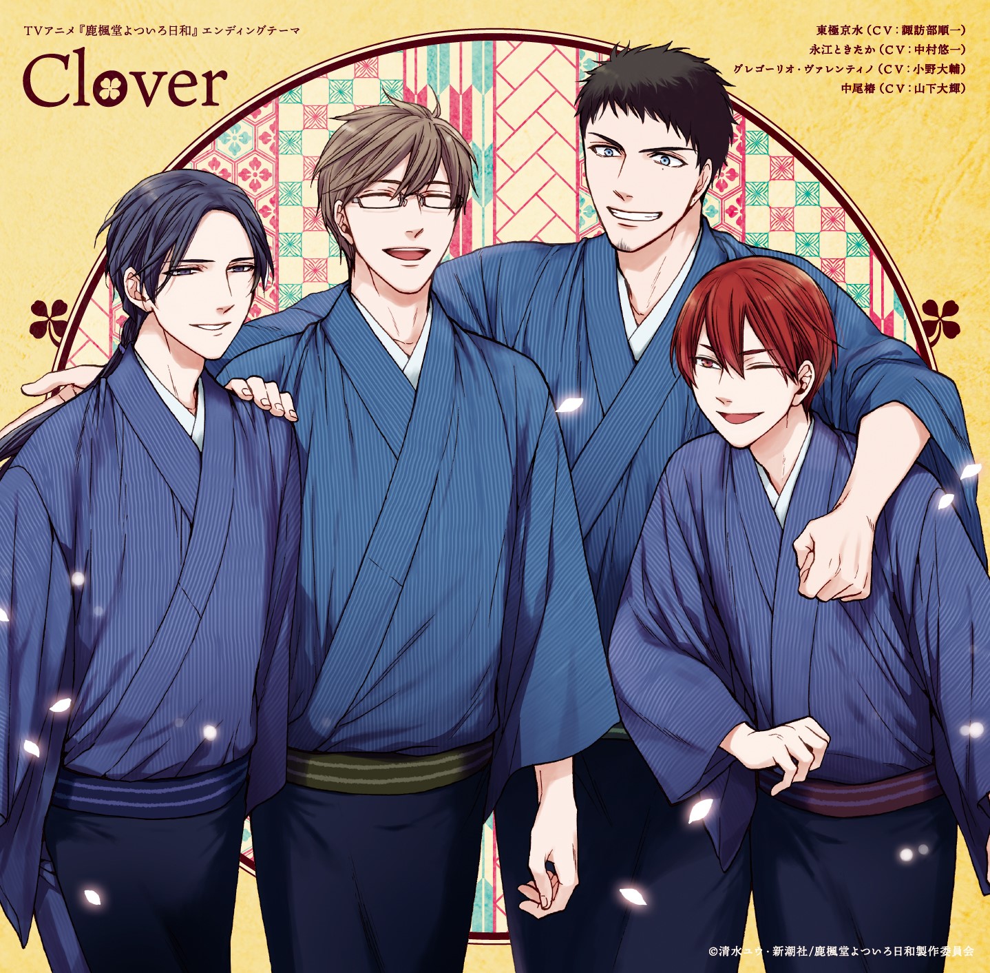 クロコダイルレコードより発売のtvアニメ 鹿楓堂よついろ日和 Ed曲 Clover 書き下ろしcdジャケット公開 声優事務所 クロコダイル 声優事務所 クロコダイル