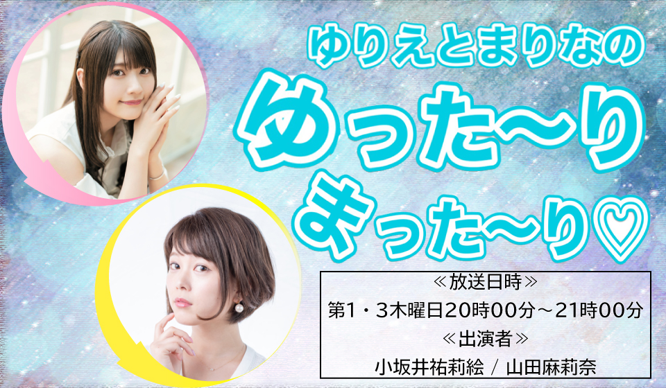 小坂井祐莉絵 山田麻莉奈 ゆりまり コミケお渡し会決定 声優事務所 クロコダイル 声優事務所 クロコダイル 小坂井祐莉絵 山田麻莉奈 ゆりまり コミケお渡し会決定 声優事務所 クロコダイル 声優事務所 クロコダイル
